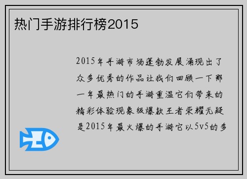 热门手游排行榜2015