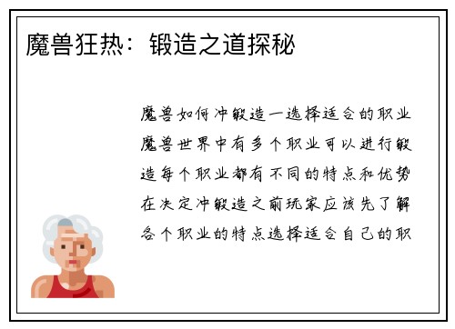 魔兽狂热：锻造之道探秘