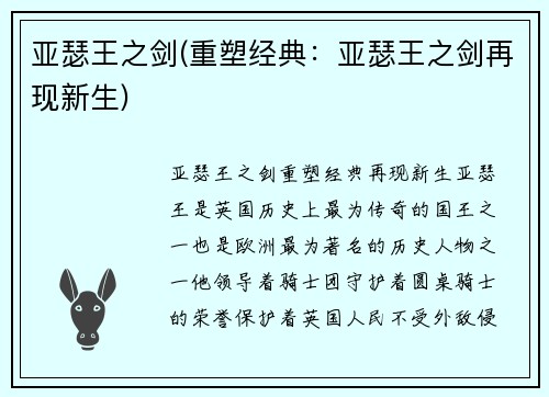 亚瑟王之剑(重塑经典：亚瑟王之剑再现新生)